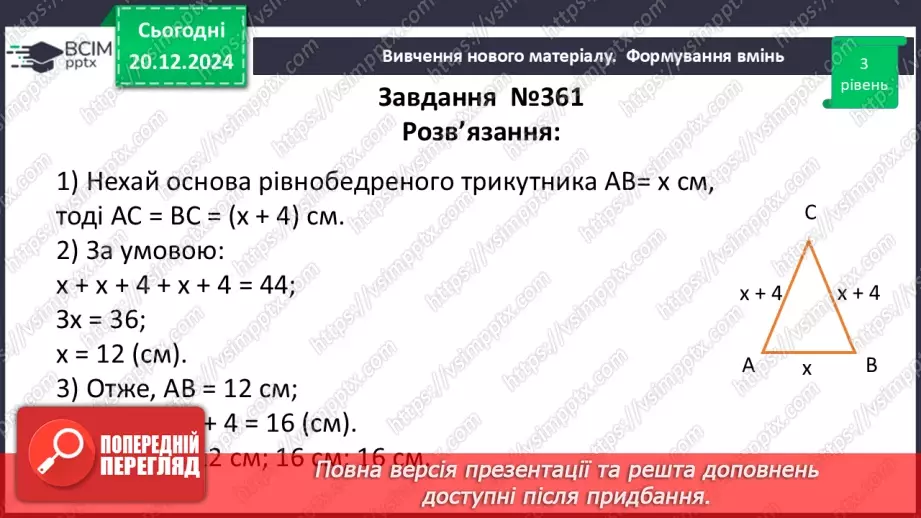 №34 - Розв’язування типових вправ і задач_17 №34 - Розв’язування типових вправ і задач_17