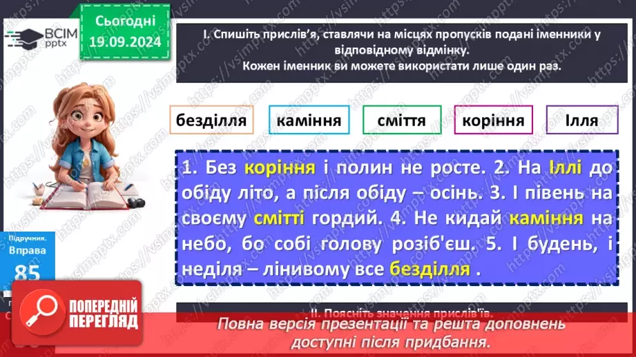 №014 - Подвоєні букви11