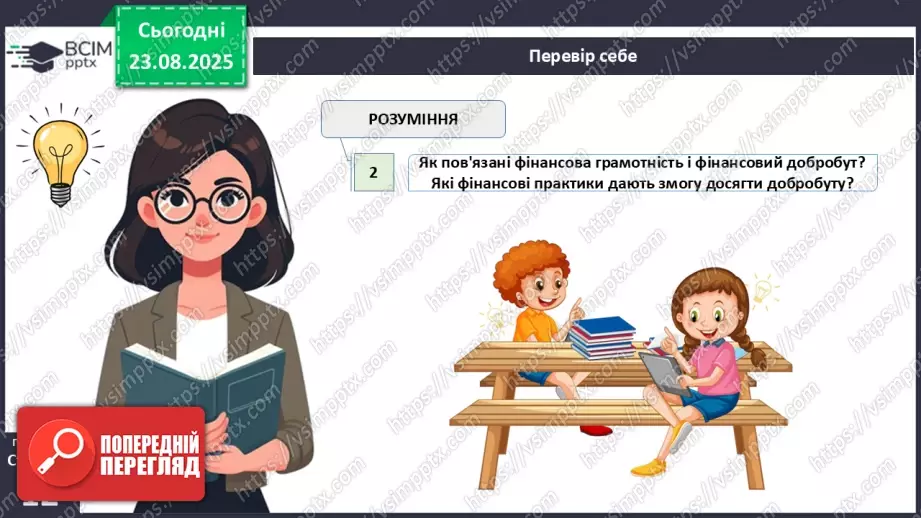 №01 - Фінансова стійкість і фінансовий добробут.41 №01 - Фінансова стійкість і фінансовий добробут.41