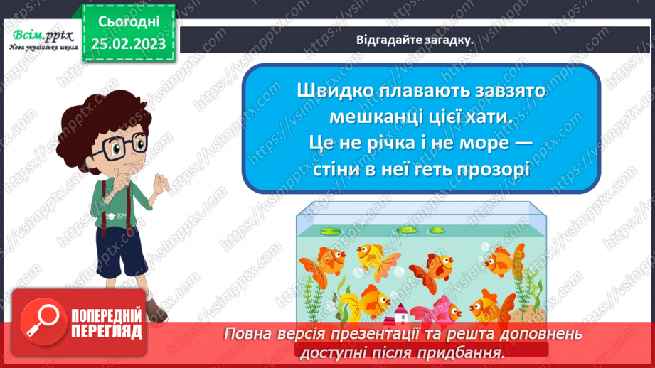 №25 - Дослідники глибин. Створення аплікації на тему «Морський декор».3 №25 - Дослідники глибин. Створення аплікації на тему «Морський декор».3