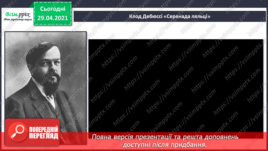 №32-35 - Слухання: К. Дебюсі «Серенада ляльці. Ляльковий кекуок»; Е. Градецький «Морозиво». Виконання: А. Мігай, Н. Кулич «Подарунок».16