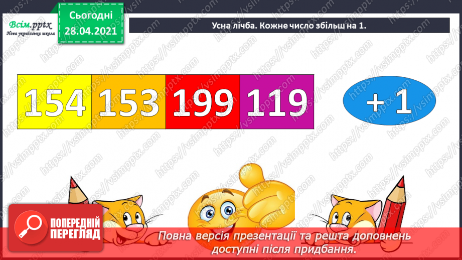 №057 - Нумерація чисел в межах тисячі. Запис чисел в нумераційній таблиці. Порівняння чисел в межах тисячі.5