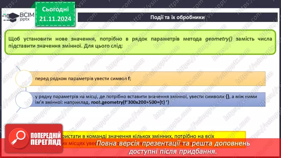 №25-27 - Події. Обробники подій.15