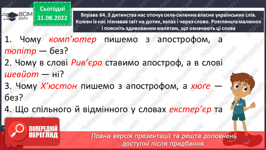 №009 - Написання апострофа в словах іншомовного походження.11