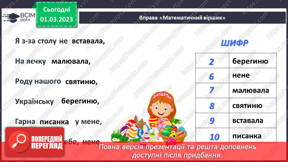 №0103 - Повторення30 №0103 - Повторення30