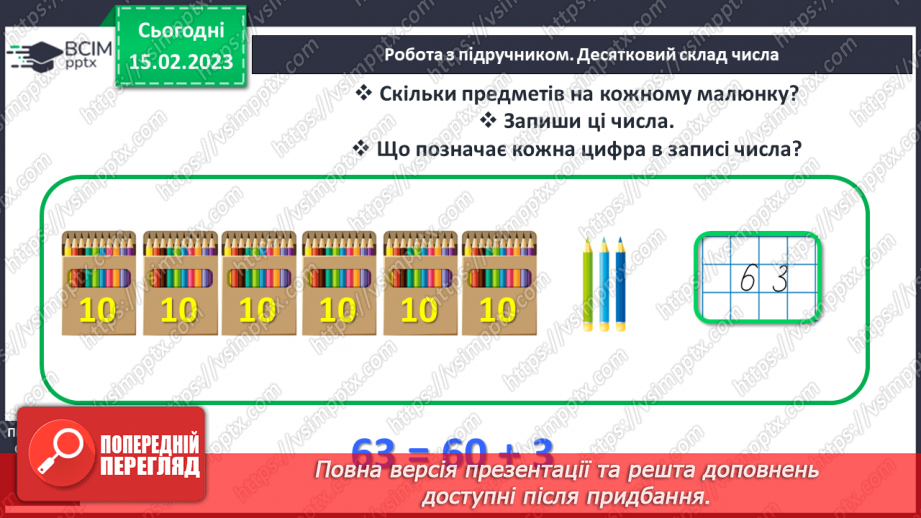 №0096 - Числа 41 – 90. Читання і запис чисел. Задача, яка містить два запитання. Вимірювання довжини відрізка.13 №0096 - Числа 41 – 90. Читання і запис чисел. Задача, яка містить два запитання. Вимірювання довжини відрізка.13