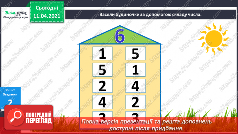 №040 - Ознайомлення з поняттями «стільки ж», «стільки ж і 1», «стільки ж без 1». Обчислення виразів за числовим променем.15