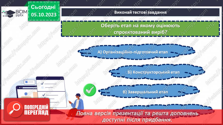 №13 - Проєктна робота «Створення годівниці».8