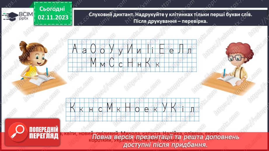 №071 - Велика буква К. Читання слів і речень з вивченими літерами. Робота з дитячою книжкою14