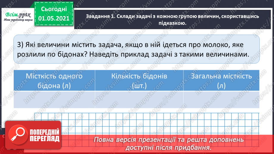 №073 - Досліджуємо взаємопов’язані величини12 №073 - Досліджуємо взаємопов’язані величини12
