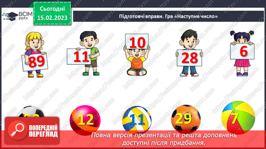 №0093 - Числа 41 – 90. Утворення чисел, запис чисел, читання чисел. Задача на знаходження невідомого доданка. Відтворення малюнка.7 №0093 - Числа 41 – 90. Утворення чисел, запис чисел, читання чисел. Задача на знаходження невідомого доданка. Відтворення малюнка.7