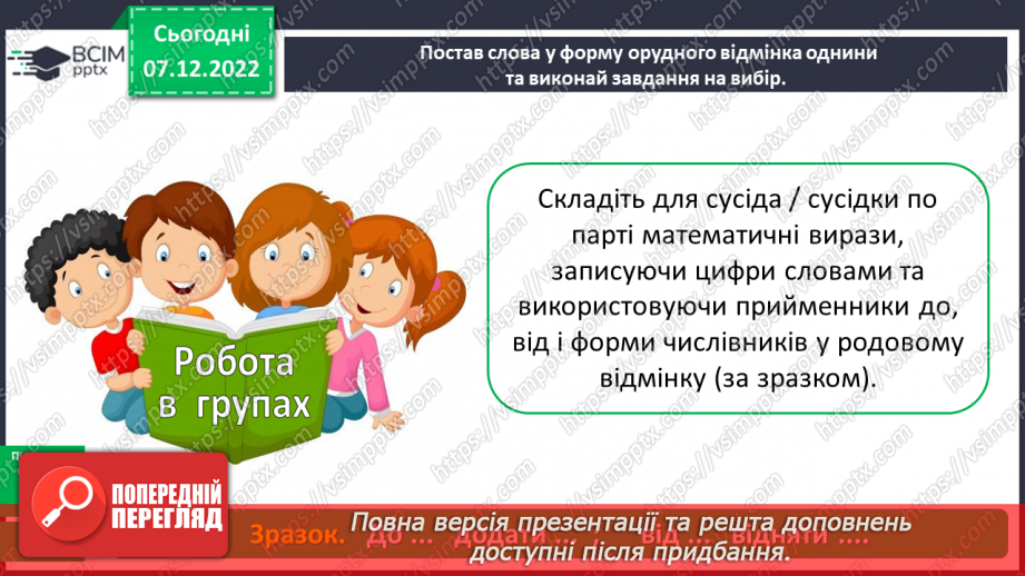 №060-61 - Правильна вимова і правопис форм родового відмінка числівників 50, 60, 70, 80, 90, 10011 №060-61 - Правильна вимова і правопис форм родового відмінка числівників 50, 60, 70, 80, 90, 10011