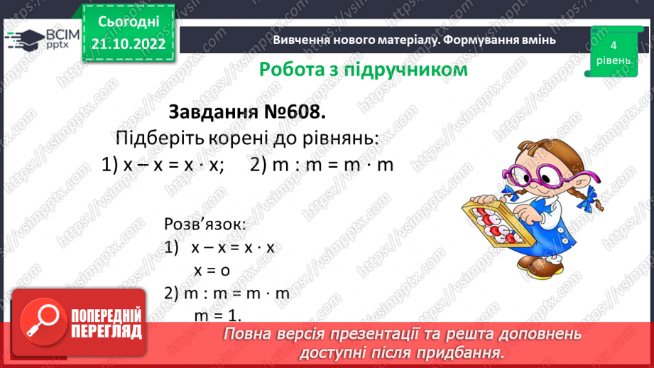 №050 - Розв’язування задач і вправ на всі дії з натуральними числами.14