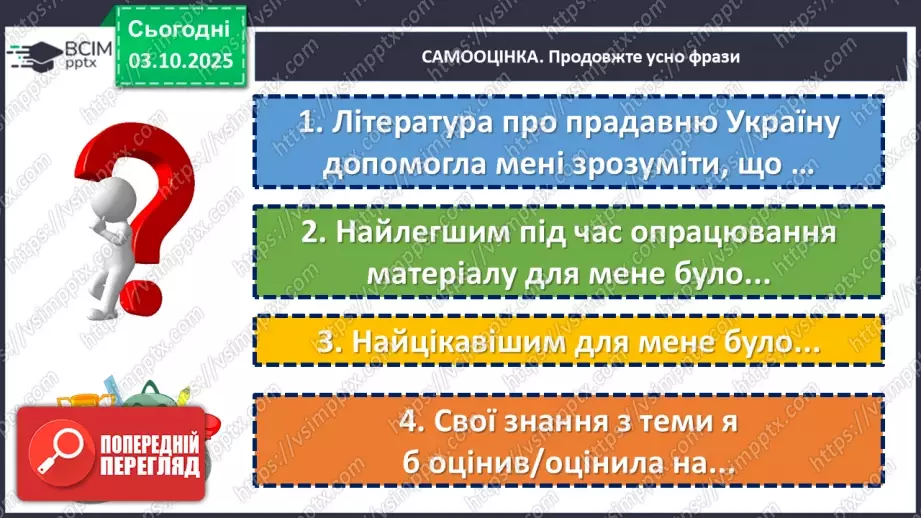 №13 - П/О. ГР2, ГР4. Підсумок з теми «Вступ. Прадавня Україна в дзеркалі літератури»29 №13 - П/О. ГР2, ГР4. Підсумок з теми «Вступ. Прадавня Україна в дзеркалі літератури»29