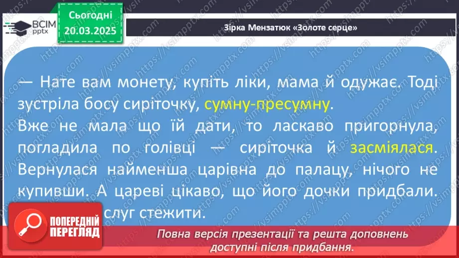№099 - Найдорожчий скарб. Передбачення за заголовком твору.27