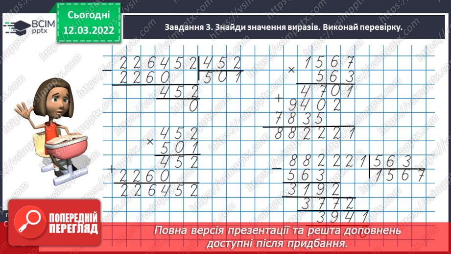 №123 - Розв’язуємо задачі на рух двох тіл у різних напрямках: знаходимо відстань двома способами28 №123 - Розв’язуємо задачі на рух двох тіл у різних напрямках: знаходимо відстань двома способами28