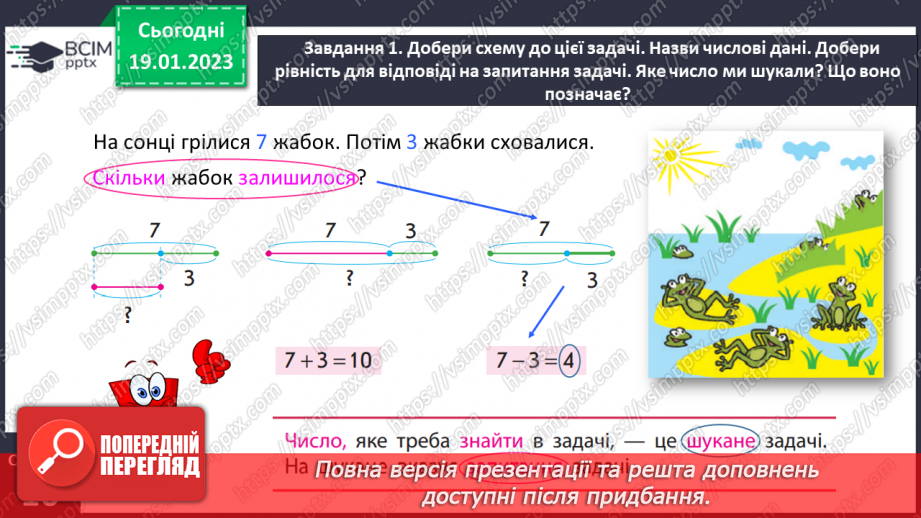 №0080 - Дізнаємося про складові задачі: числові дані, шукане,  розв’язання, відповідь.16