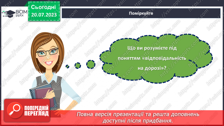 №03 - Шлях до безпеки. Один урок до розуміння важливості правил дорожнього руху.31