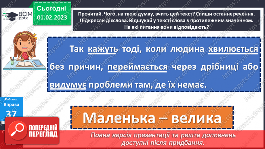 №080 - Складання груп дієслів із певним лексичним значенням дії.21