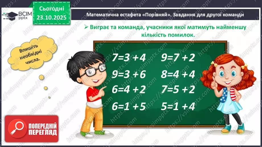 №040 - Арифметичні дії додавання і віднімання5 №040 - Арифметичні дії додавання і віднімання5