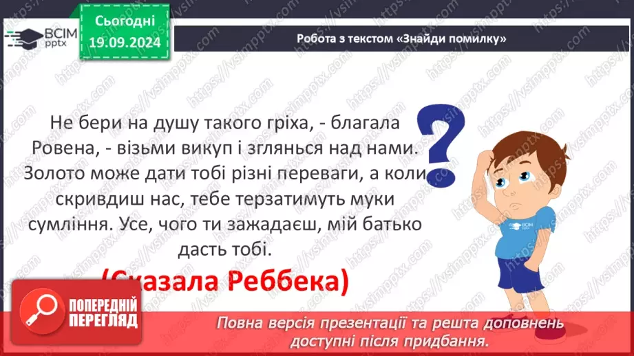 №10 - Порівняльна характеристика персонажів Головні образи роману13