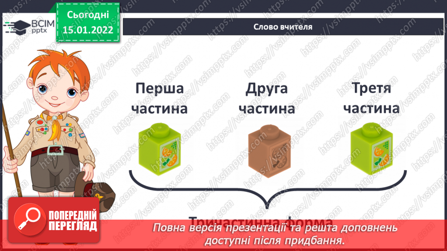 №019 - Музична форма, тричастинна. СМ: М. Лисенко. Експромт ля мінор ХТД: «Нехочуха» (сл. і муз. Н. Савка) — розучування3 №019 - Музична форма, тричастинна. СМ: М. Лисенко. Експромт ля мінор ХТД: «Нехочуха» (сл. і муз. Н. Савка) — розучування3
