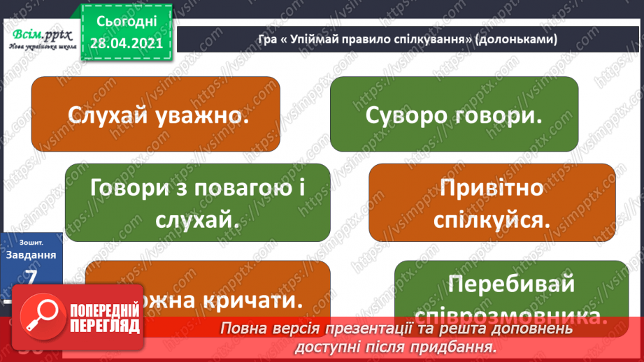 №043-44 - Чому ввічливість завжди доречна?22