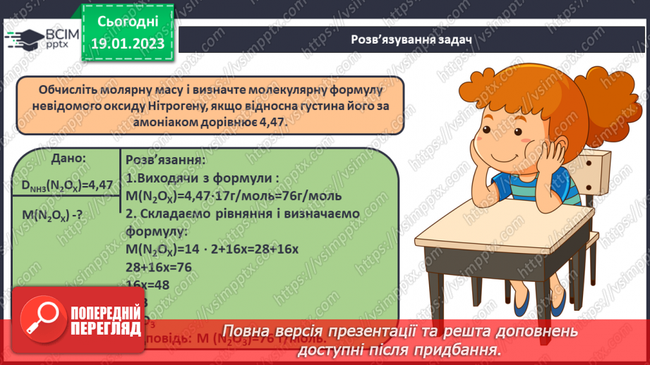 №39 - Робочий семінар №6. Розрахунки за хімічними формулами.22