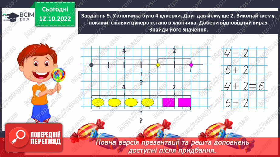 №0035 - Порівнюємо числа. Порівняння на основі складу числа.18