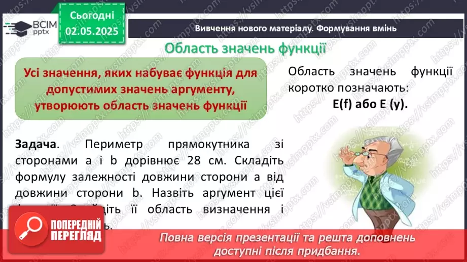 №098 - Функції.9