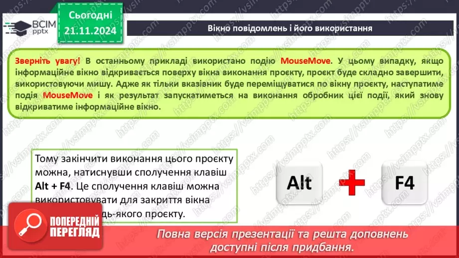 №25-27 - Події. Обробники подій.23