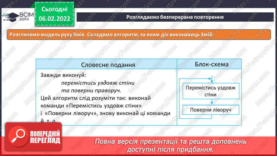 №22 - Інструктаж з БЖД. Алгоритми з повторенням. Безперервне повторення. Алгоритм з умовою. Створення програми «Архітектор сходинок».12