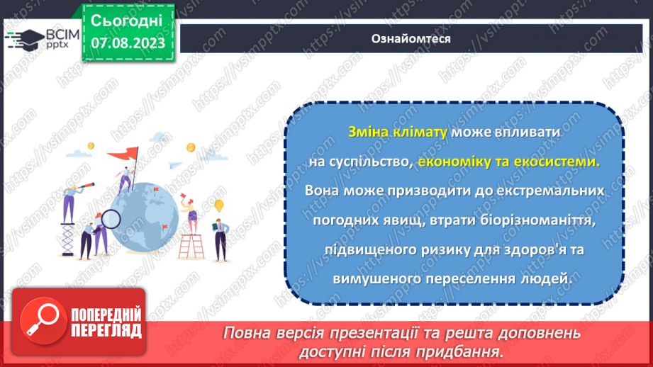 №24 - Глобальні проблеми сучасного світу: зміна клімату, екологічна криза та соціальна нерівність.12