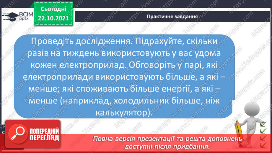 №028-29 - Як заощадити електроенергію14 №028-29 - Як заощадити електроенергію14