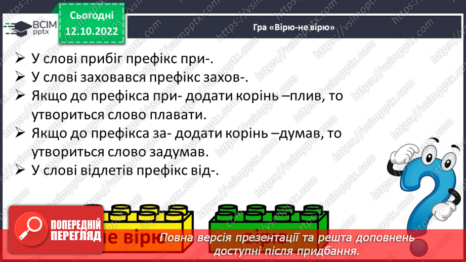 №034 - Словотворчі вправи з використанням префіксів.18