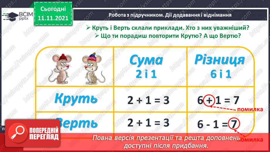 №036 - Розв’язування задач на об’єднання та вилучення груп об’єктів. Кругові приклади.11 №036 - Розв’язування задач на об’єднання та вилучення груп об’єктів. Кругові приклади.11