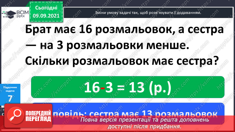 №011 - Парні  та  непарні  числа.26