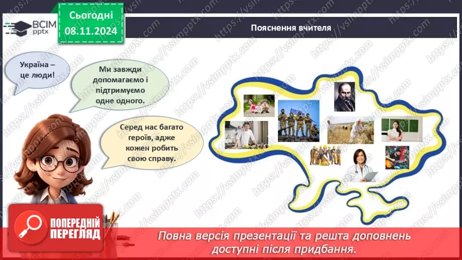 №22 - День єднання6 №22 - День єднання6