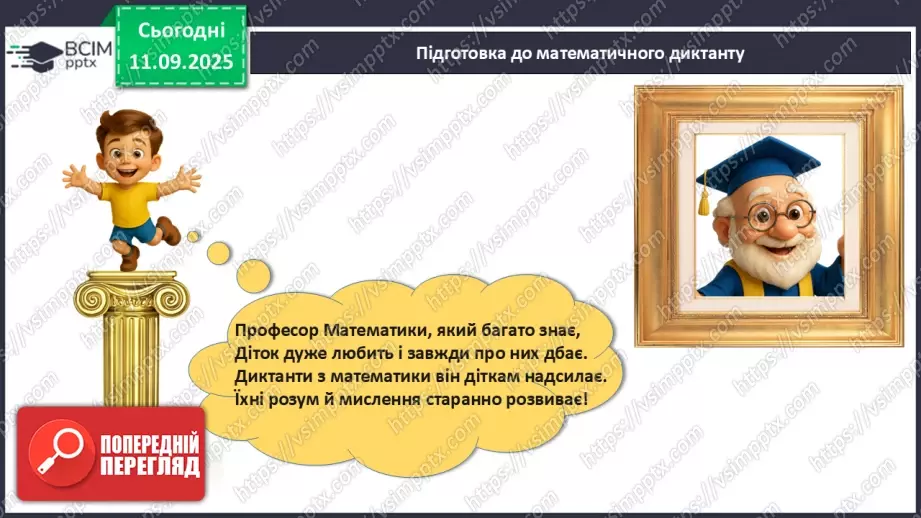 №015 - Наступне число. Попереднє число. Сусідні числа17 №015 - Наступне число. Попереднє число. Сусідні числа17