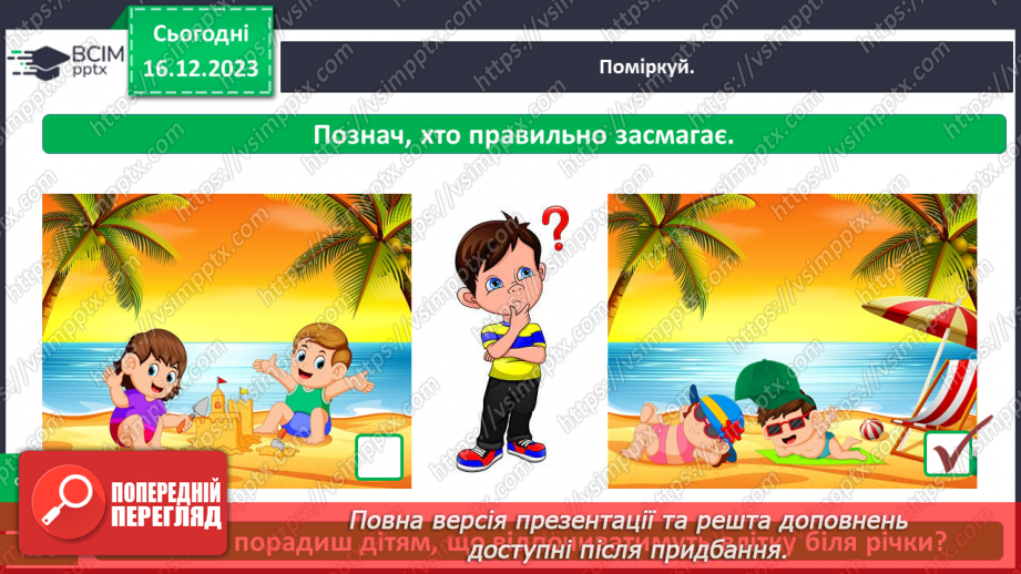 №046 - Що ж джерелом світла й тепла на Землі21 №046 - Що ж джерелом світла й тепла на Землі21