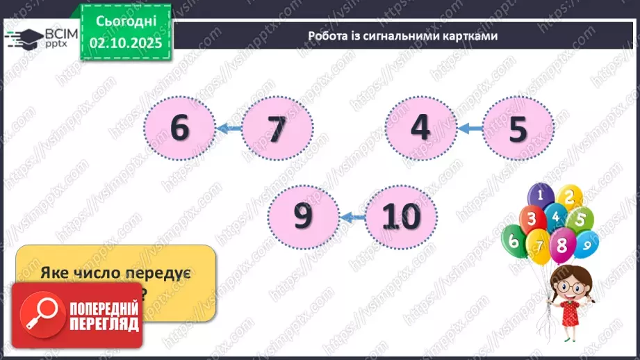 №025 - Дні тижня3 №025 - Дні тижня3