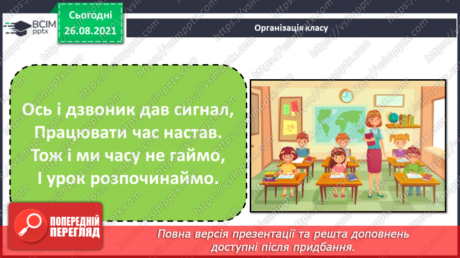 №005 - Звукове значення букви є. Опис осіннього листочка. Звуко – буквений аналіз слів1