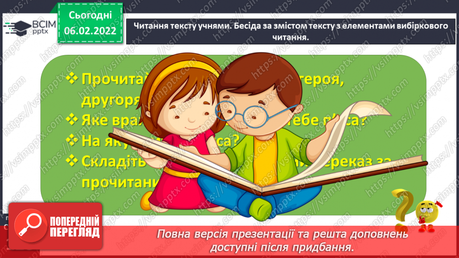 №080 - Особливості п’єси – казки як жанру. Будова п’єси. Світлана Конощук «Обережно, Незнайомець!».30 №080 - Особливості п’єси – казки як жанру. Будова п’єси. Світлана Конощук «Обережно, Незнайомець!».30