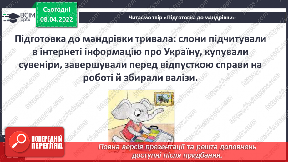 №085 - С. Черній «Підготовка до мандрівки»12 №085 - С. Черній «Підготовка до мандрівки»12