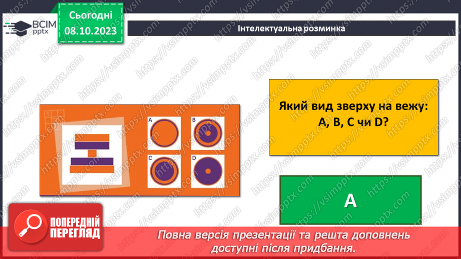 №010-11 - Інструктаж з БЖД. Комп’ютерна мережа. Локальні і глобальні комп’ютерні мережі.4