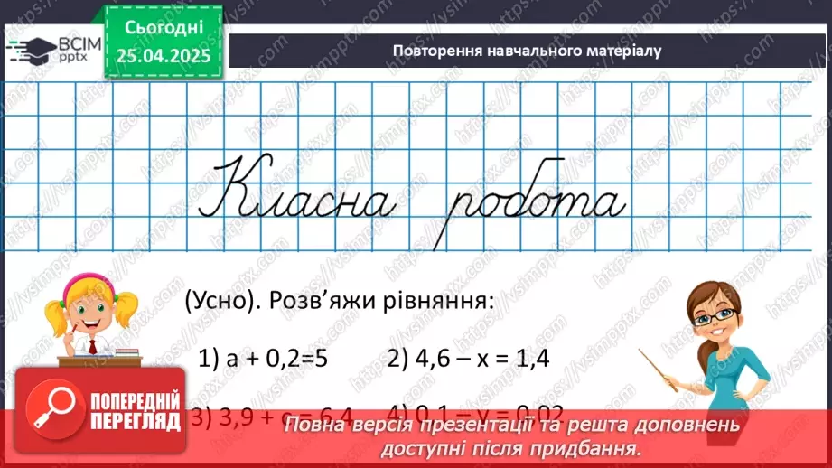 №157 - Віднімання раціональних чисел.21 №157 - Віднімання раціональних чисел.21