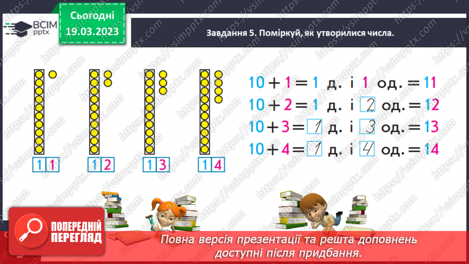 №0112 - Записуємо числа другого десятка. Розряди десятків,  розряди одиниць.16