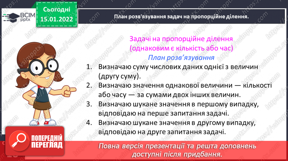 №095 - Досліджуємо задачі на пропорційне ділення15 №095 - Досліджуємо задачі на пропорційне ділення15