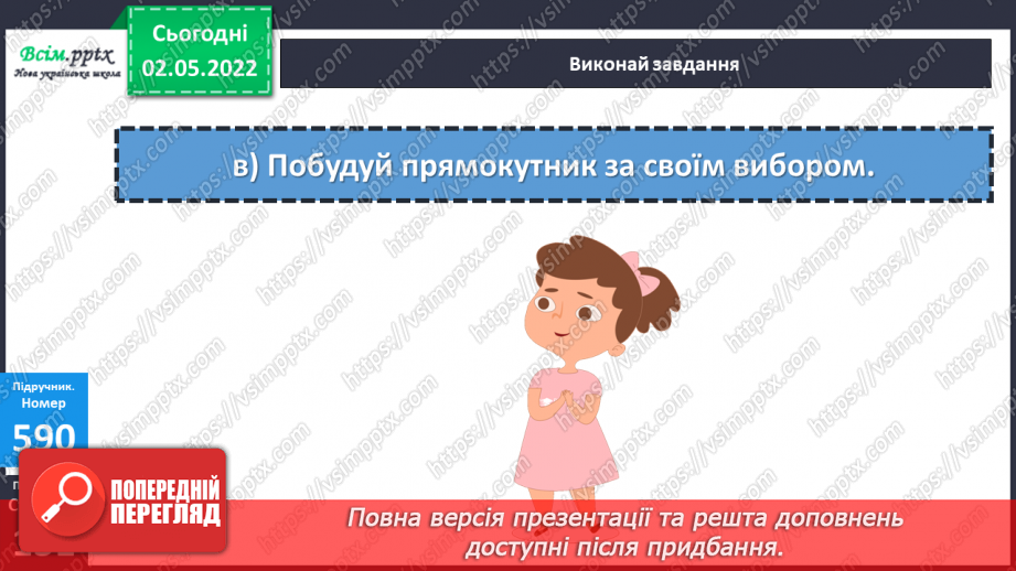 №158 - Арифметичні дії над числами в межах 1000. Розв’язування задач18