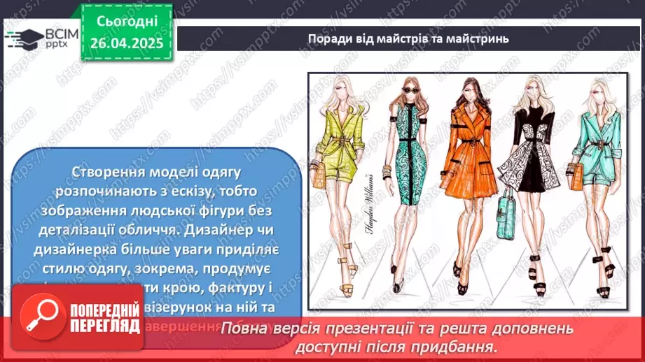 №032 - Музика масових свят, шоу та фешен-індустрія28 №032 - Музика масових свят, шоу та фешен-індустрія28